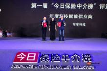 車車科技榮獲“年度科技賦能供應(yīng)商”殊榮，引領(lǐng)科技中介服務(wù)新標(biāo)桿